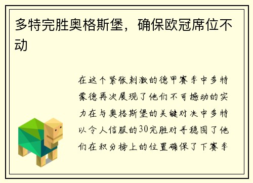 多特完胜奥格斯堡，确保欧冠席位不动